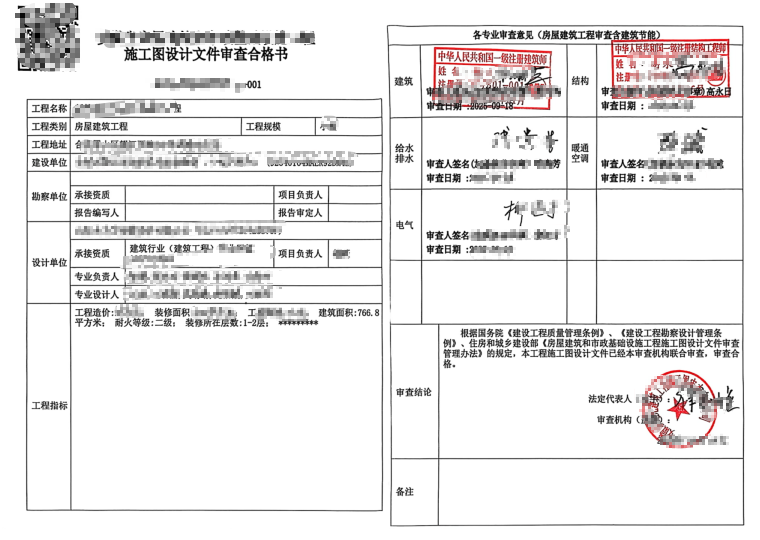 餐饮施工图设计审查合格书--安徽小象施工图审查